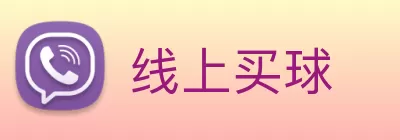 线上买球 Logo